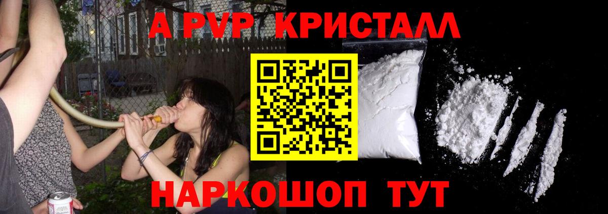 Альфа ПВП крисы CK Гусь-Хрустальный