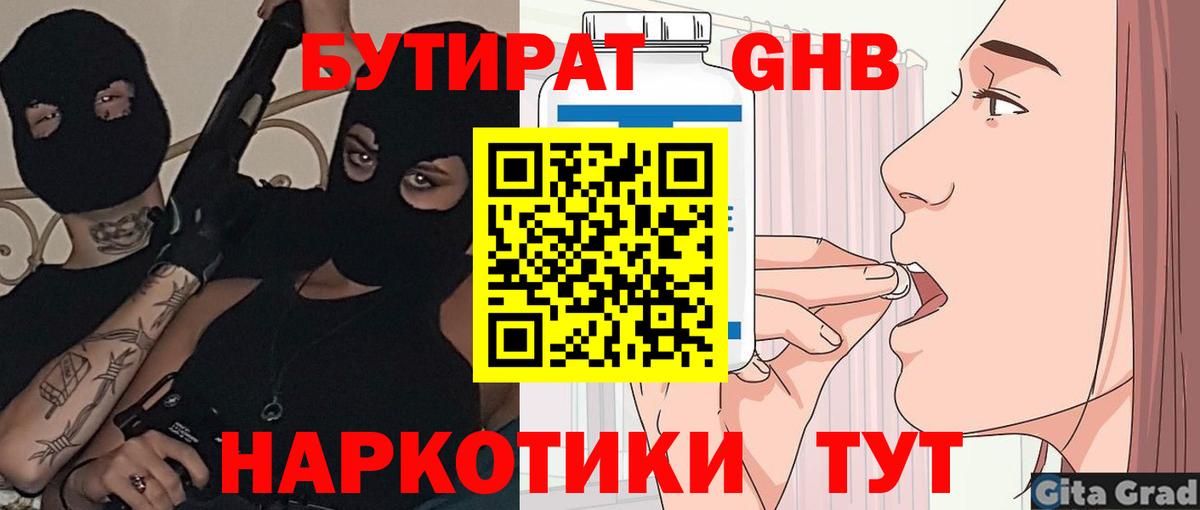 Гусь-Хрустальный  Бутират бутик  Вход с VPN 