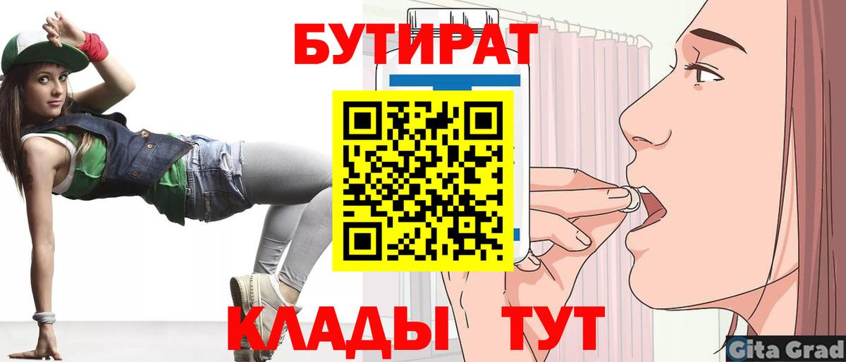 Бутират BDO Гусь-Хрустальный