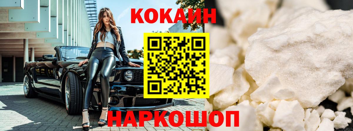 Гусь-Хрустальный  КОКАИН VHQ  Вход с VPN  Кокаин Columbia 