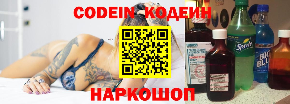 Гусь-Хрустальный  Кодеин Purple Drank  Кодеин напиток Lean (лин)  Вход с VPN 