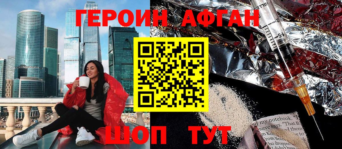 ГЕРОИН  Героин герыч  Вход с VPN  Гусь-Хрустальный 
