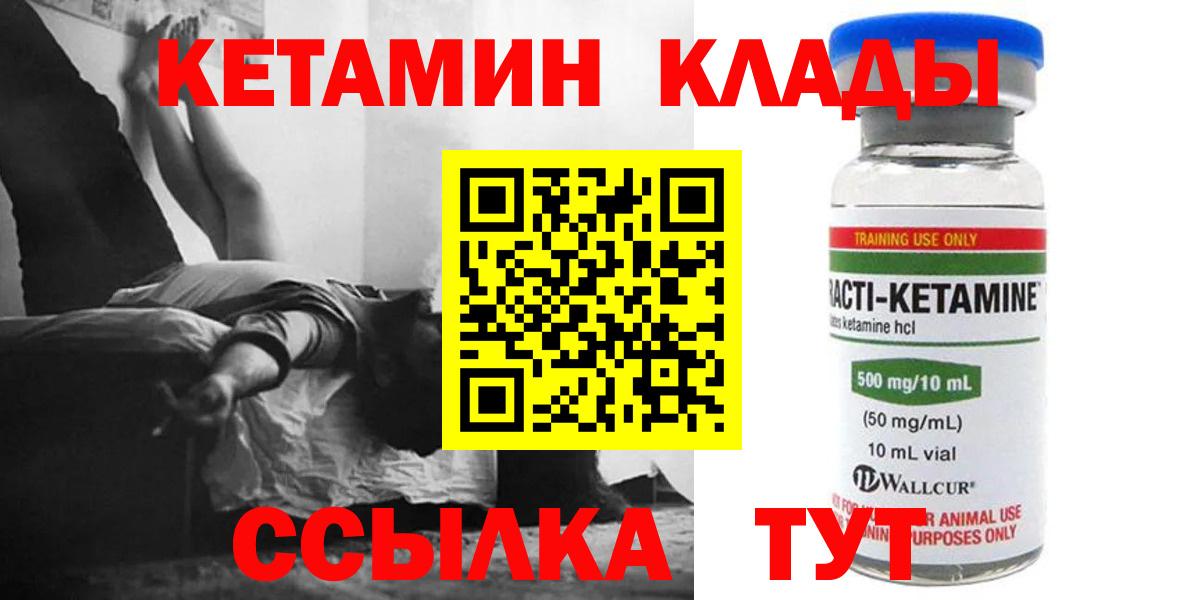 Кетамин VHQ  Вход с VPN  это официальный сайт  Гусь-Хрустальный  Кетамин ketamine 