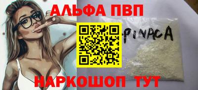 альфа пвп Ипатово