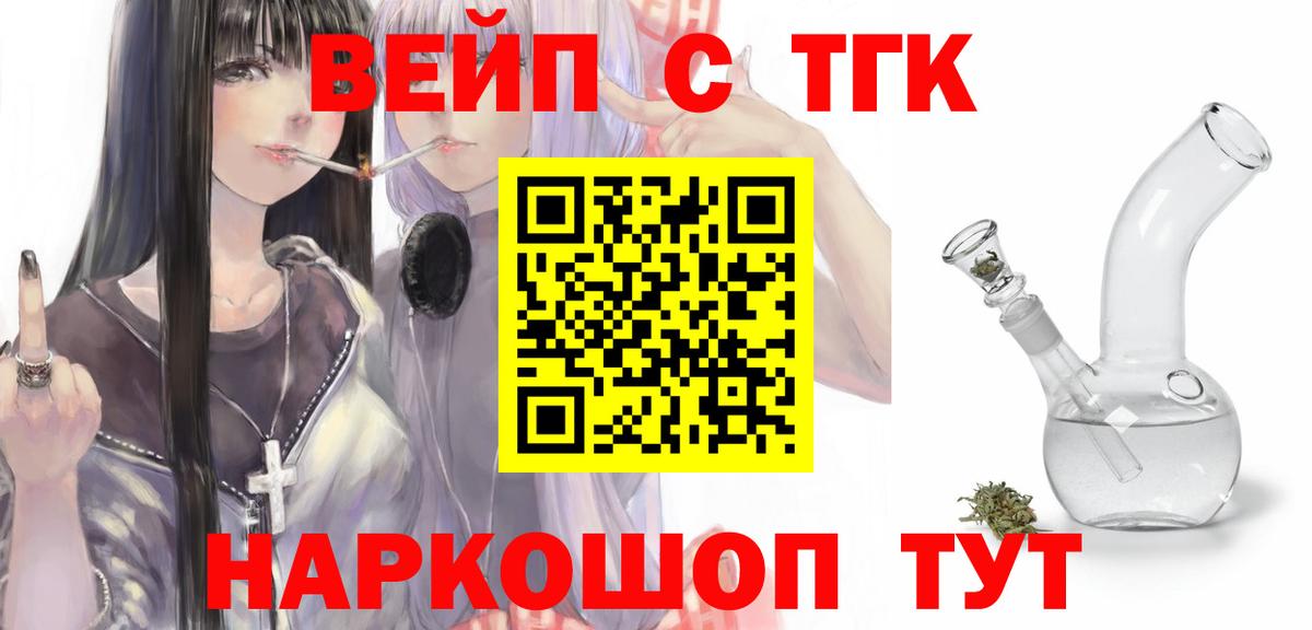 ТГК вейп с тгк  Дистиллят ТГК концентрат  Гусь-Хрустальный  Вход с VPN 